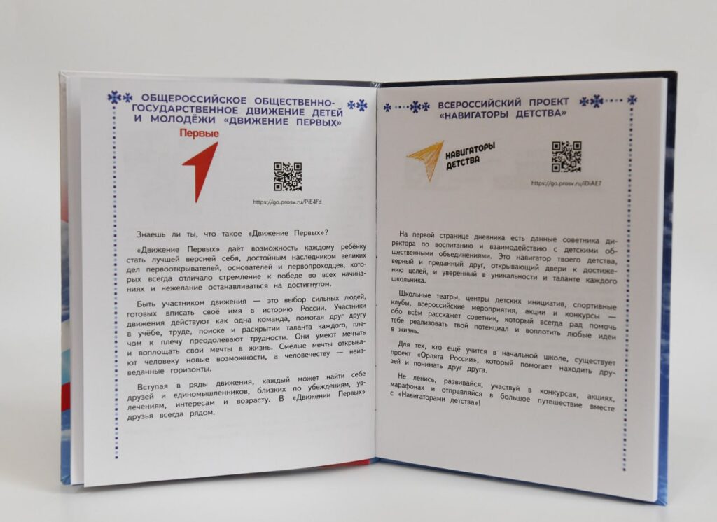 Для луганських школярів розробили щоденники з російською пропагандою. Опубліковані фото