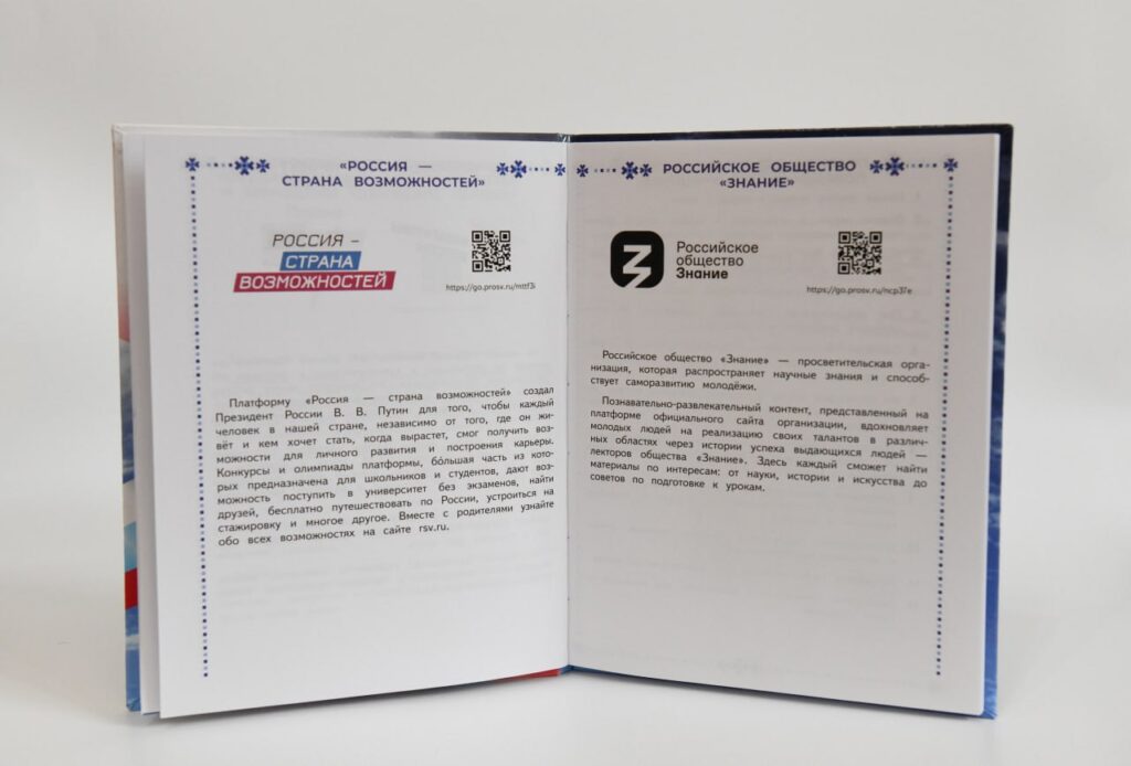Для луганських школярів розробили щоденники з російською пропагандою. Опубліковані фото