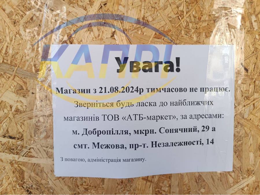 У прифронтовому Покровську закрився останній супермаркет АТБ