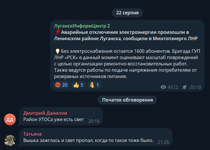 В окупованому Луганську сталися аварійні відключення світла