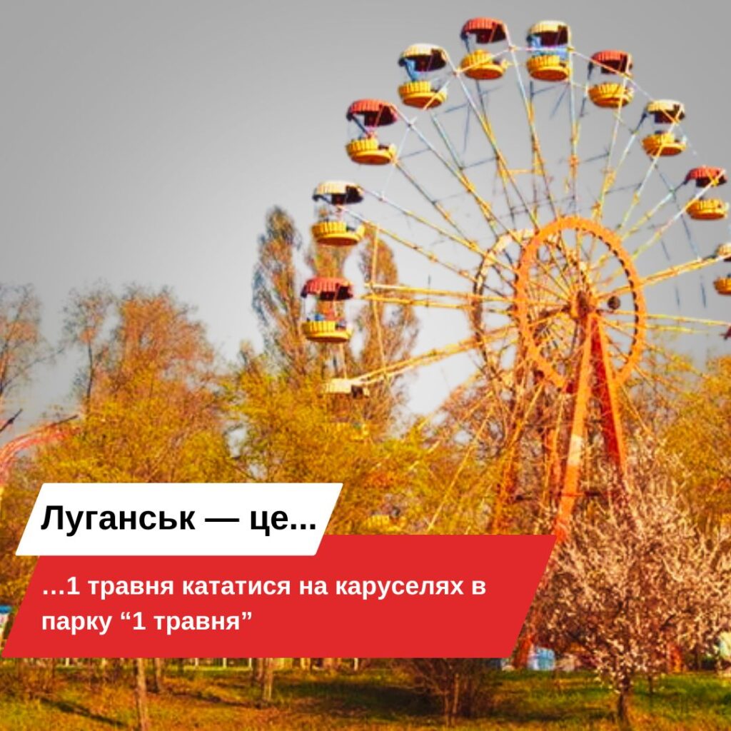 Сьогодні Луганськ святкує день міста