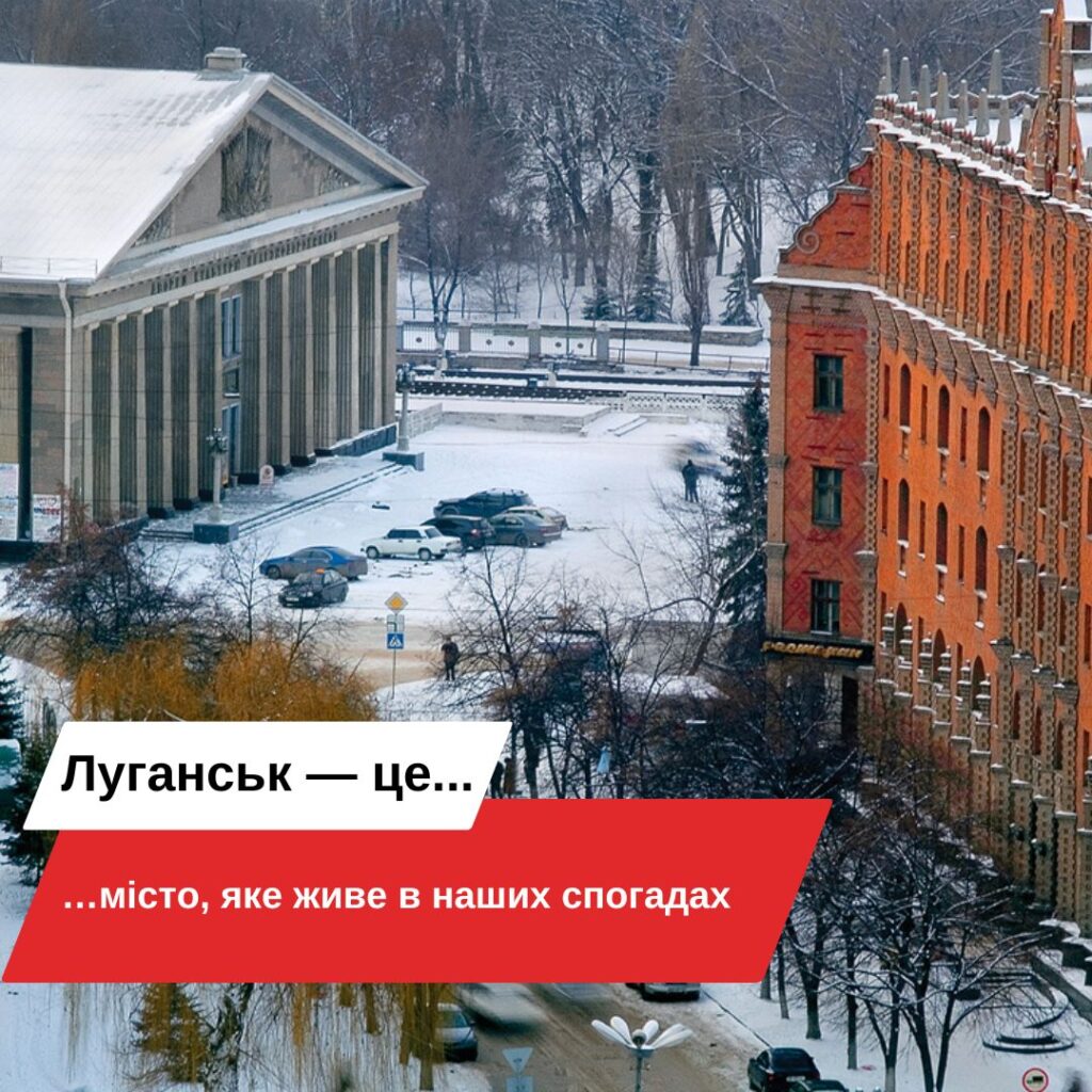 Сьогодні Луганськ святкує день міста