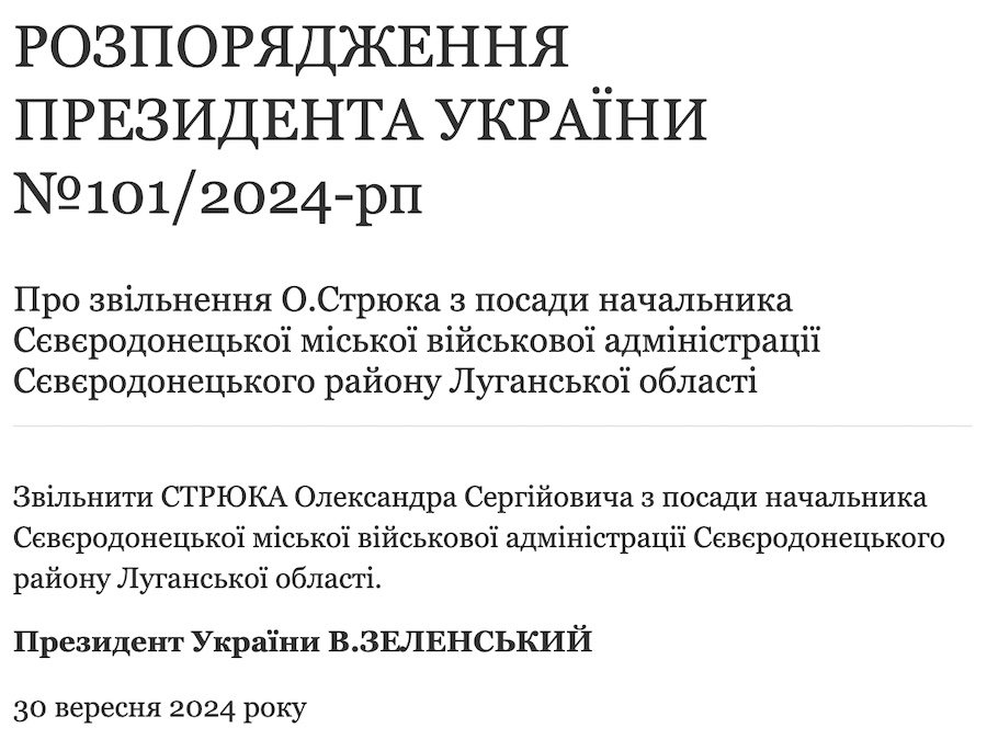 Зеленський звільнив Стрюка з посади голови Сєвєродонецької МВА та призначив на його місце Харченка