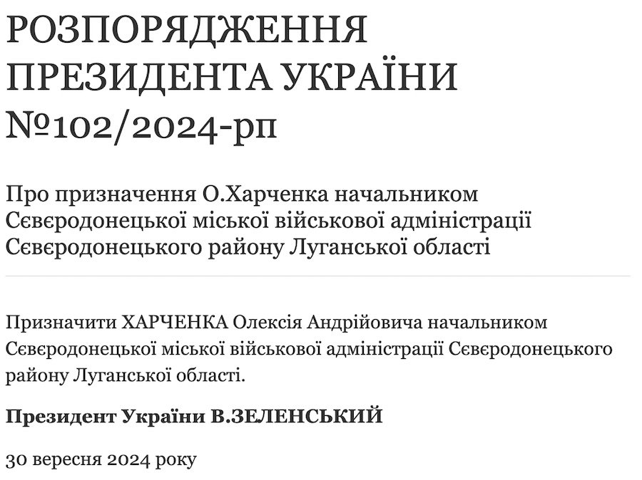 Зеленський звільнив Стрюка з посади голови Сєвєродонецької МВА та призначив на його місце Харченка