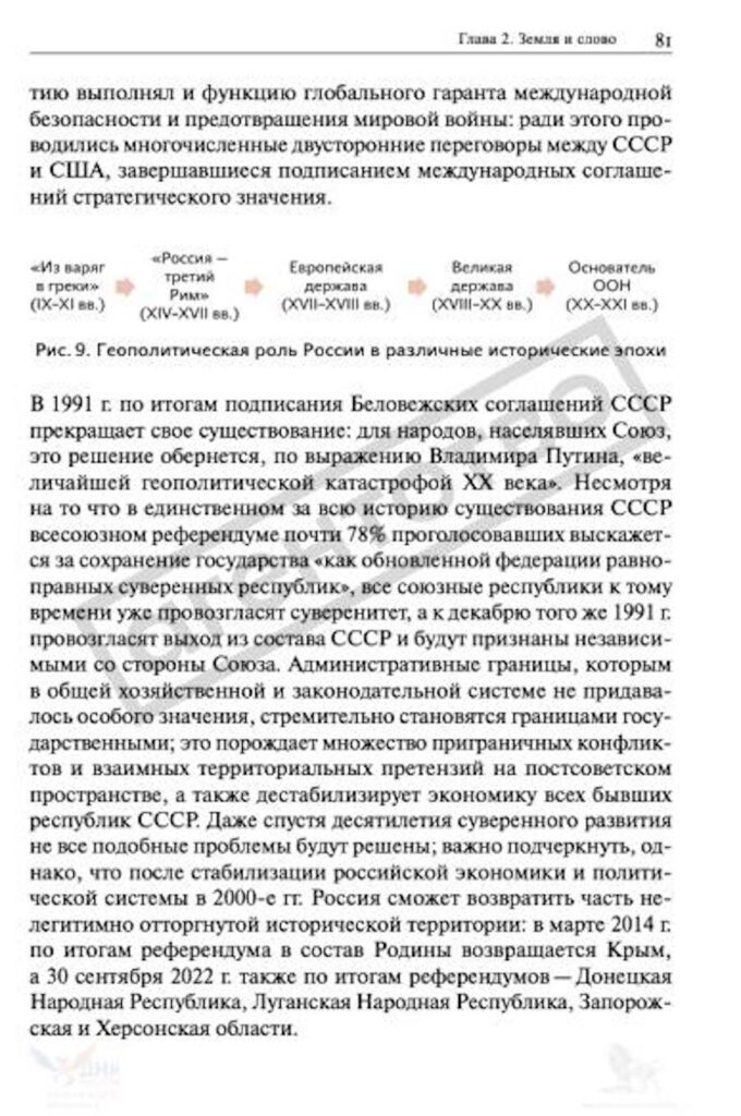 У новому підручнику для російських студентів захоплені регіони України названо “нелегітимно відторгнутими” територіями РФ