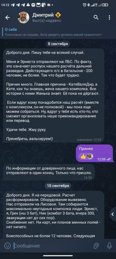 Пушилін через конфлікт наказав кинути на штурм полк аеророзвідників. Вони загинули, але залишили передсмертне послання