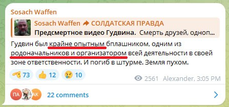 Пушилін через конфлікт наказав кинути на штурм полк аеророзвідників. Вони загинули, але залишили передсмертне послання