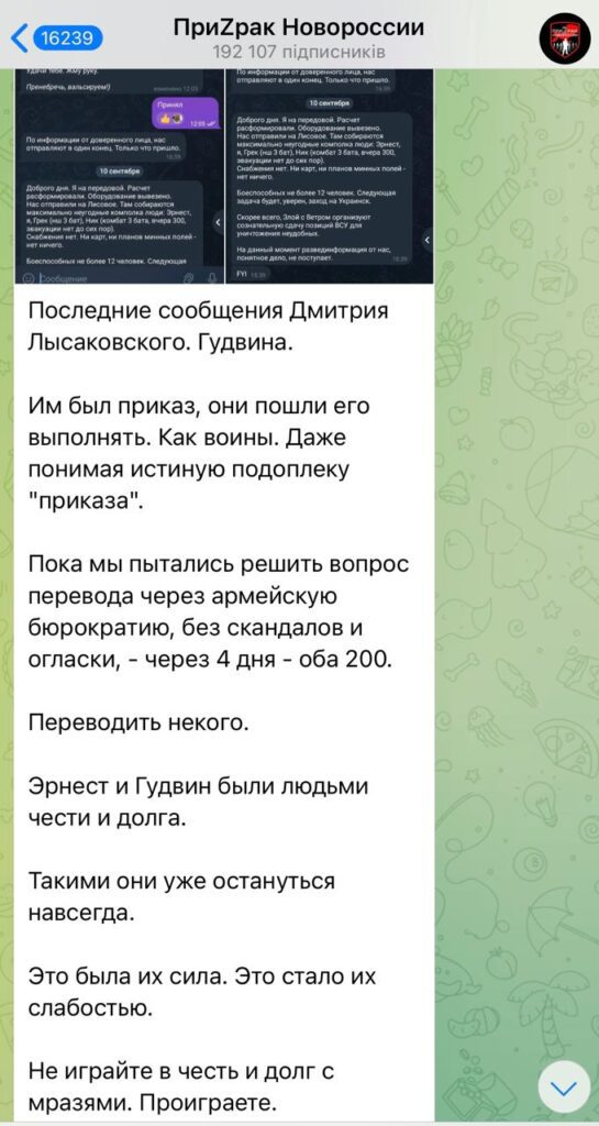 Пушилін через конфлікт наказав кинути на штурм полк аеророзвідників. Вони загинули, але залишили передсмертне послання