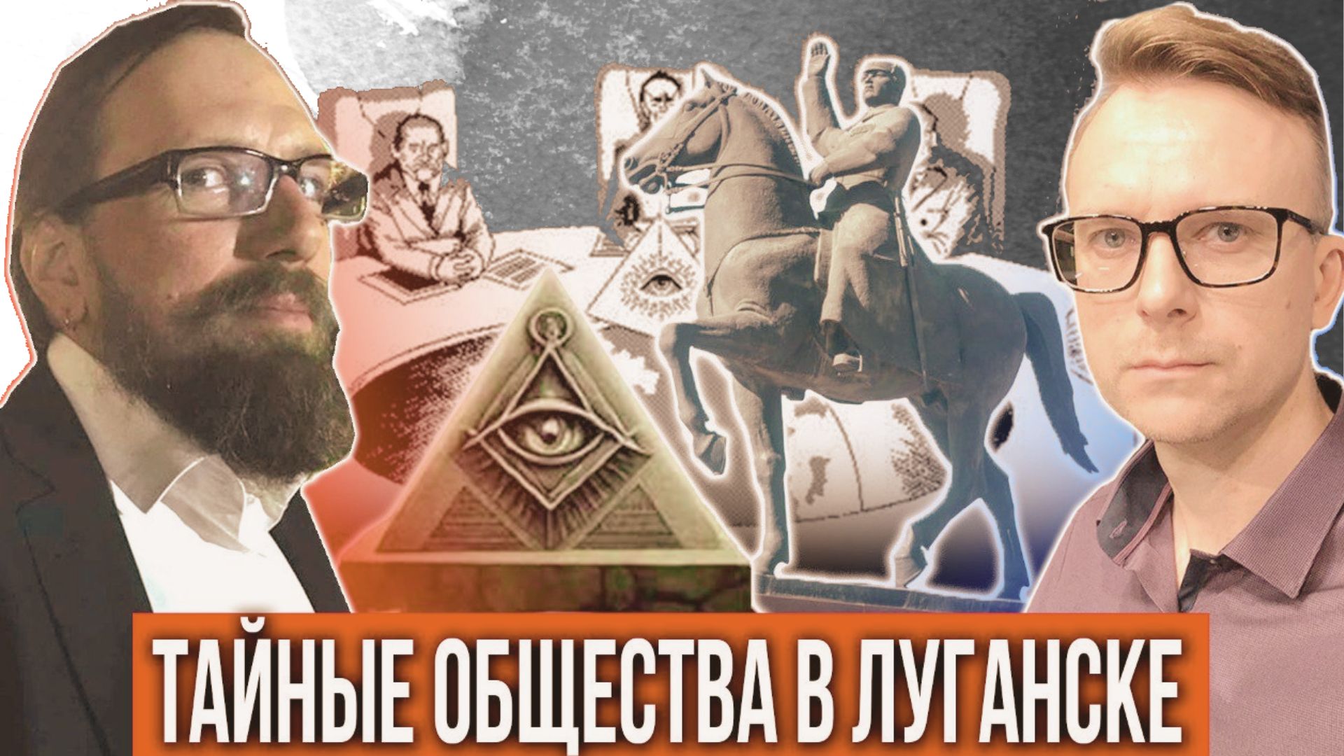 В окупованому Луганську пропонують створювати “масонські ложі”