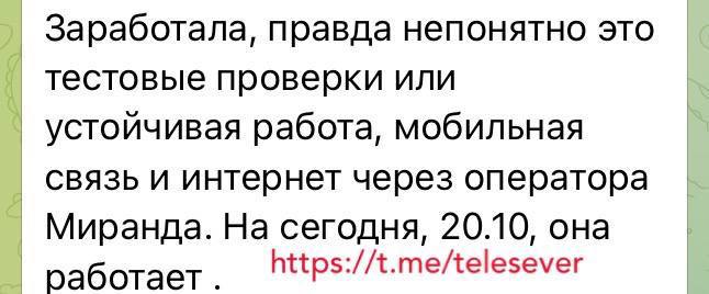 В окупованому Сєвєродонецьку з’являється мобільний зв’язок. Місцеві жителі переживають, що ненадовго