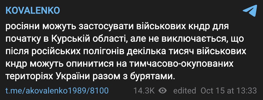 Північнокорейські військові можуть з’явитися на ТОТ України у складі підрозділів бурятів, — ЦПД