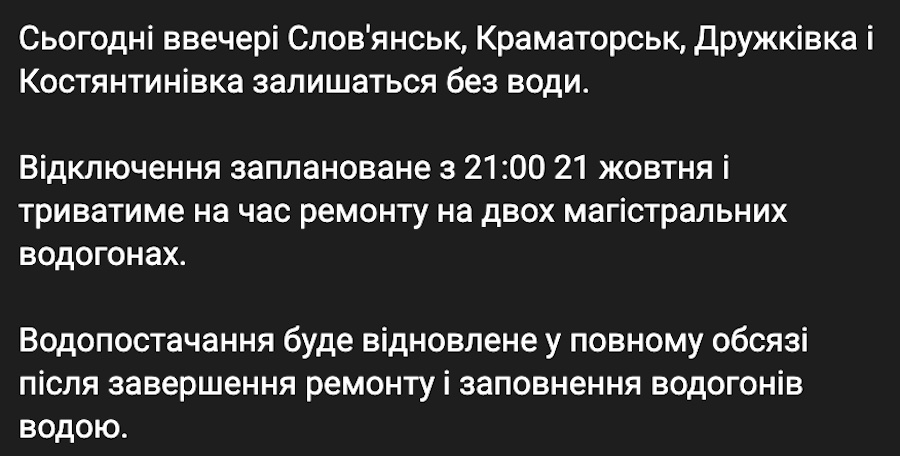 Сьогодні чотири міста Донецької області відключать від водопостачання через ремонт на водоводах