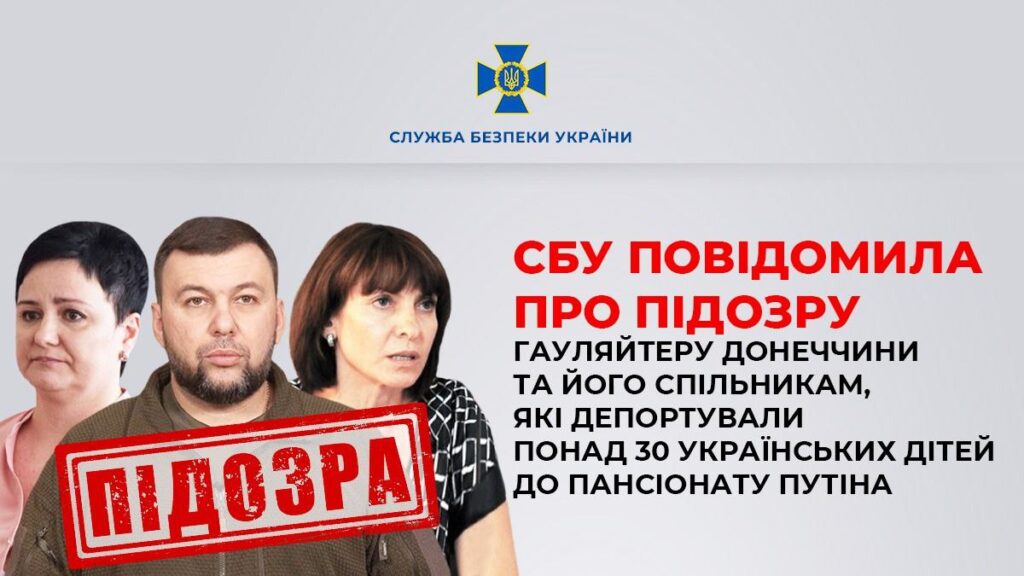 Ватажок “ДНР” Денис Пушилін допомагав переправляти українських дітей з Маріуполя у пансіонат Путіна
