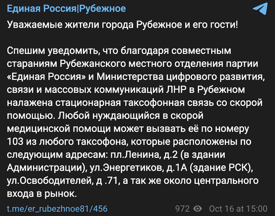 Інновації по-російськи. У Рубіжному для виклику швидкої допомоги встановили аж чотири таксофони