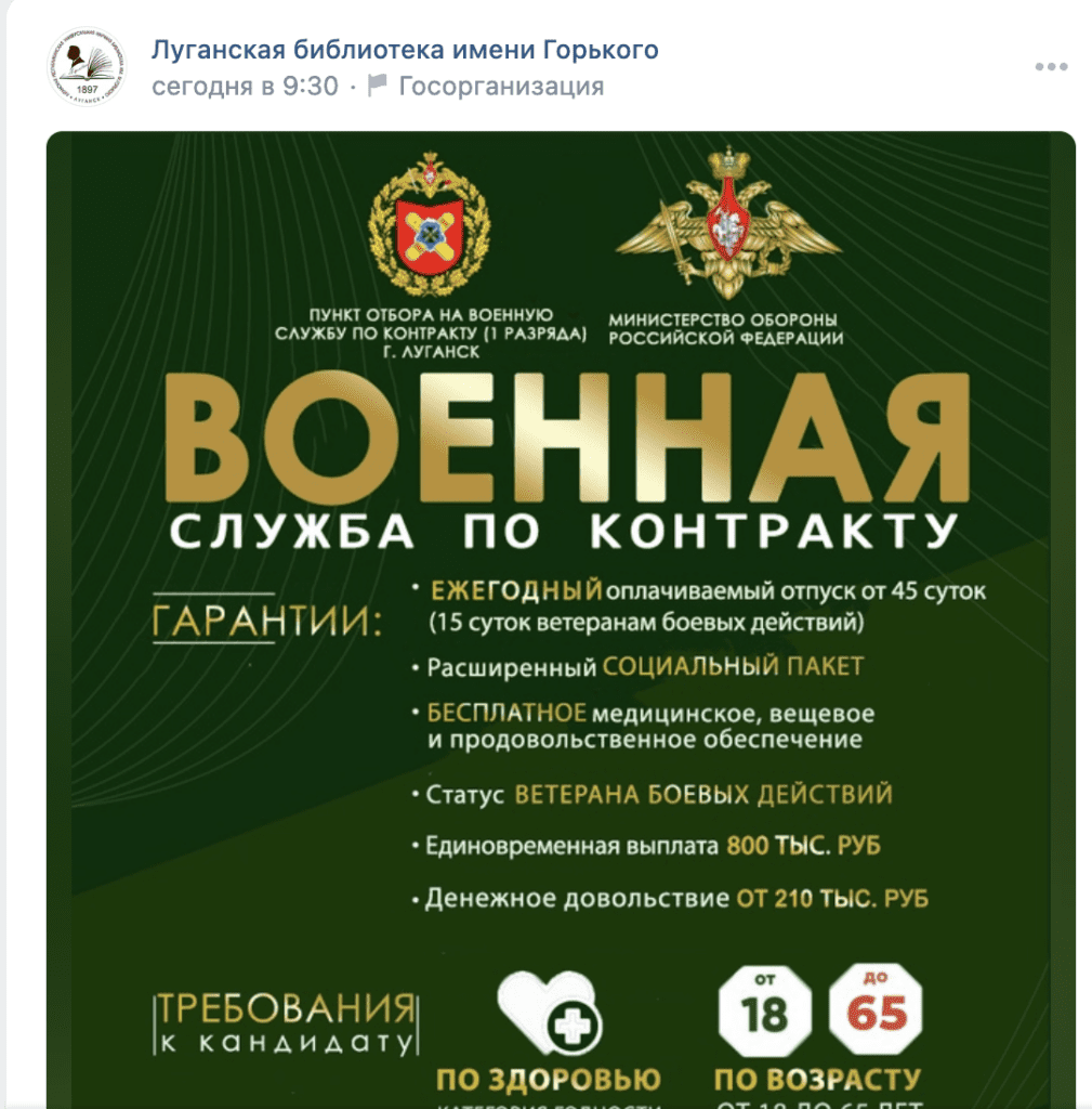 Луганська бібліотека агітує вступати в армію РФ