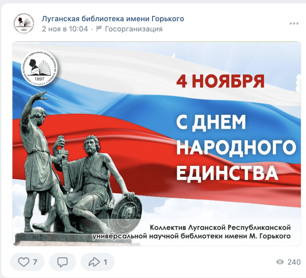 Луганська бібліотека агітує вступати в армію РФ