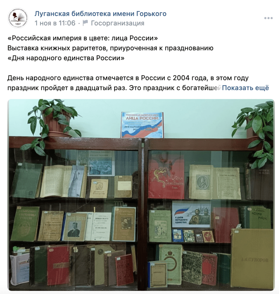 Луганська бібліотека агітує вступати в армію РФ