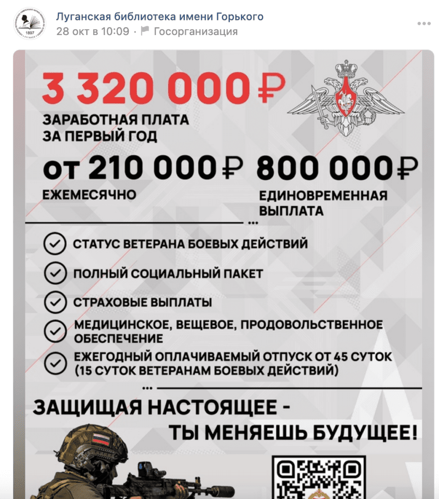 Луганська бібліотека агітує вступати в армію РФ