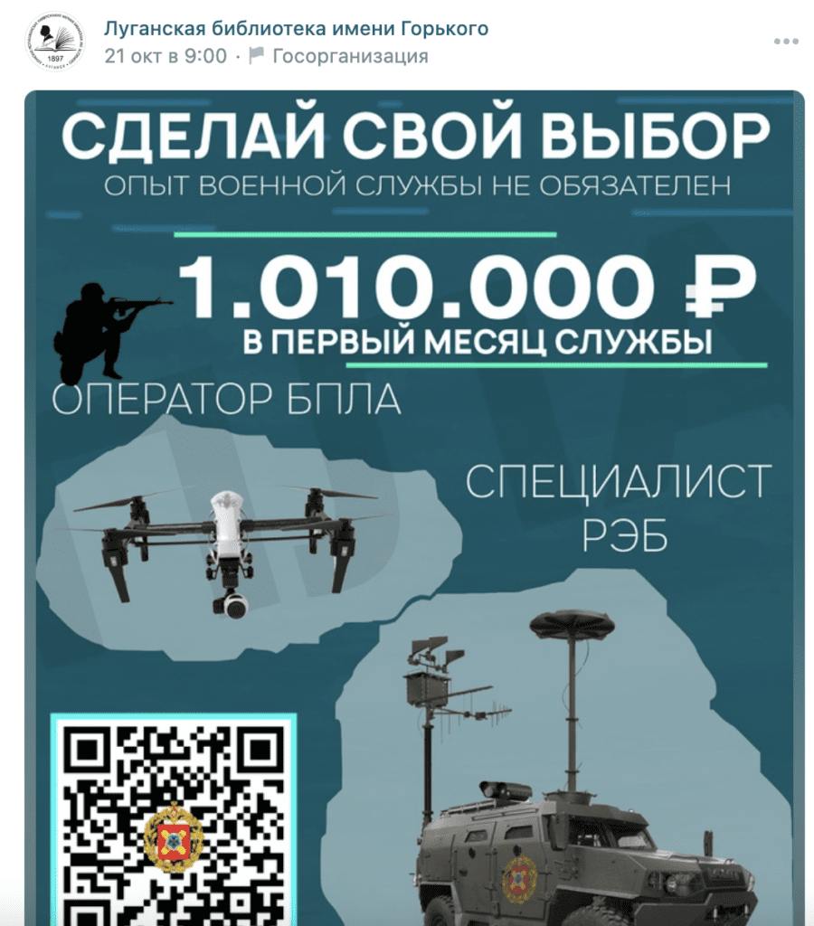 Луганська бібліотека агітує вступати в армію РФ