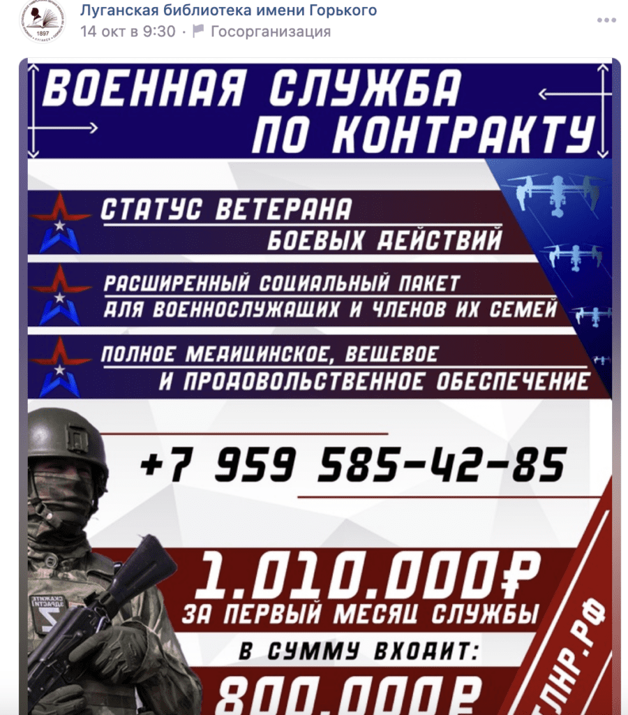 Луганська бібліотека агітує вступати в армію РФ
