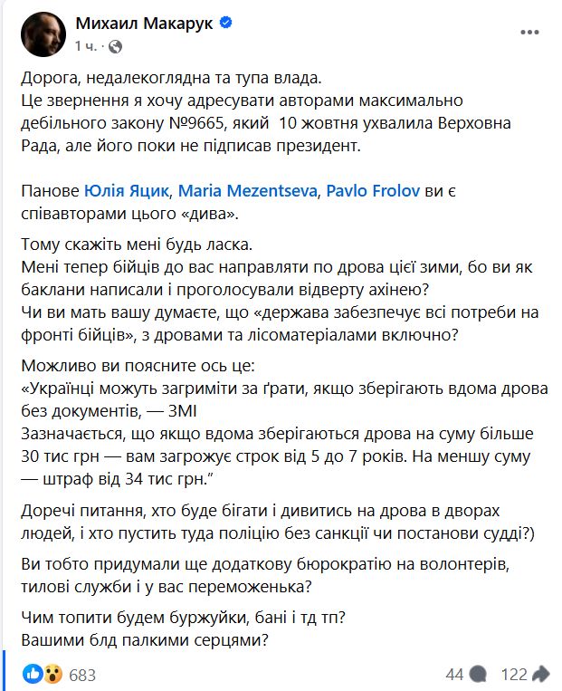 Українців хочуть штрафувати та саджати за зберігання дров. У мережі обурені новим законом (Фото)