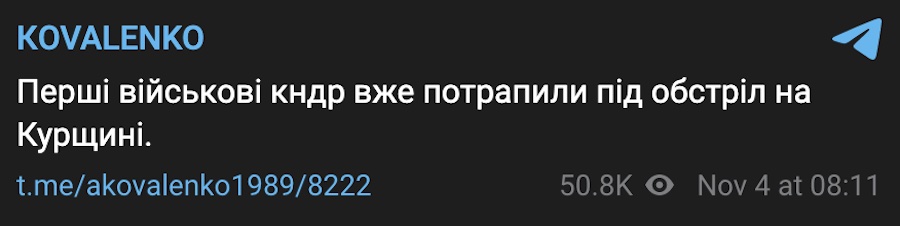 Перші солдати КНДР потрапили під удар українських військових у Курській області