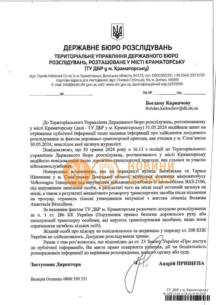 Друзі загиблої у ДТП журналістки Анастасії Волкової вимагають справедливого розслідування
