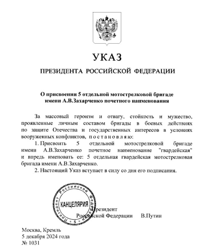 Путін надав звання “гвардійська” бригаді імені Захарченка, бійці якої причетні до тортур та вбивств