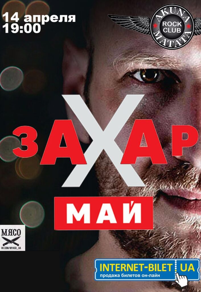 Коли наші танки в’їдуть в Москву: як у Луганську в 2009 році Захар Май виступав