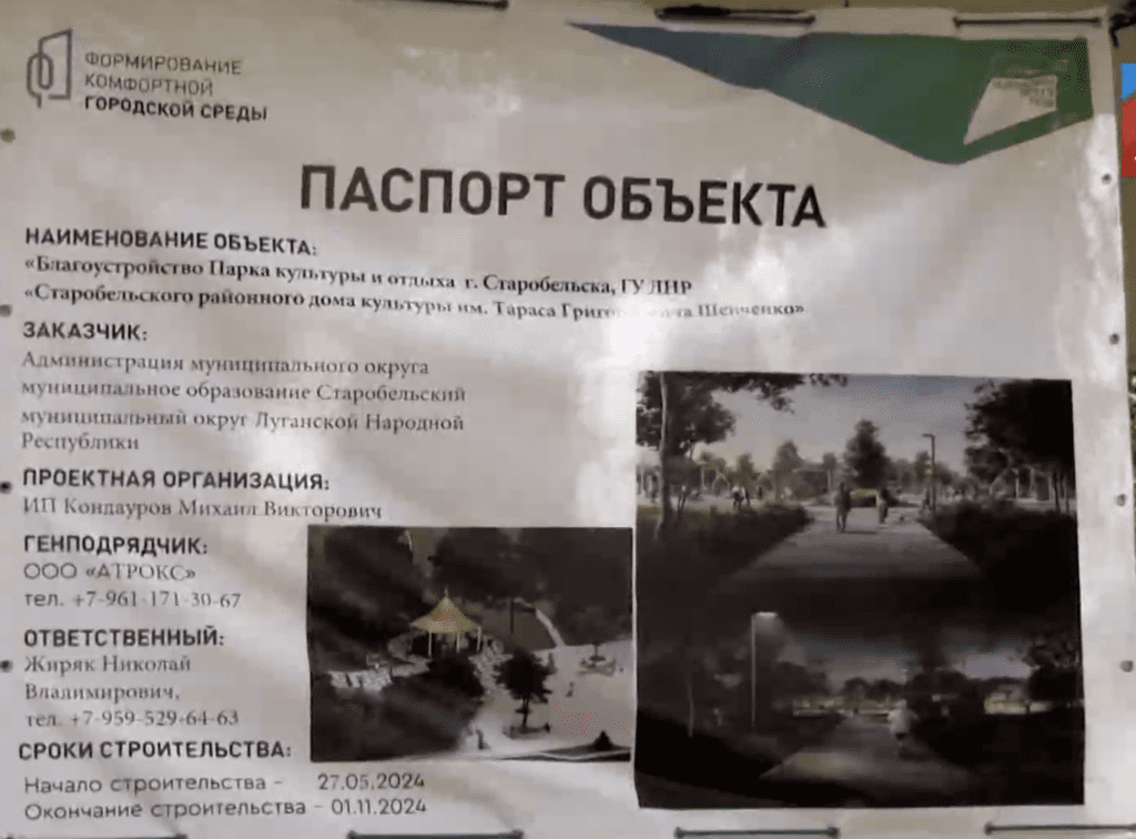 Окупанти знесли парк відпочинку у Старобільску, а тепер затягують реконструкцію