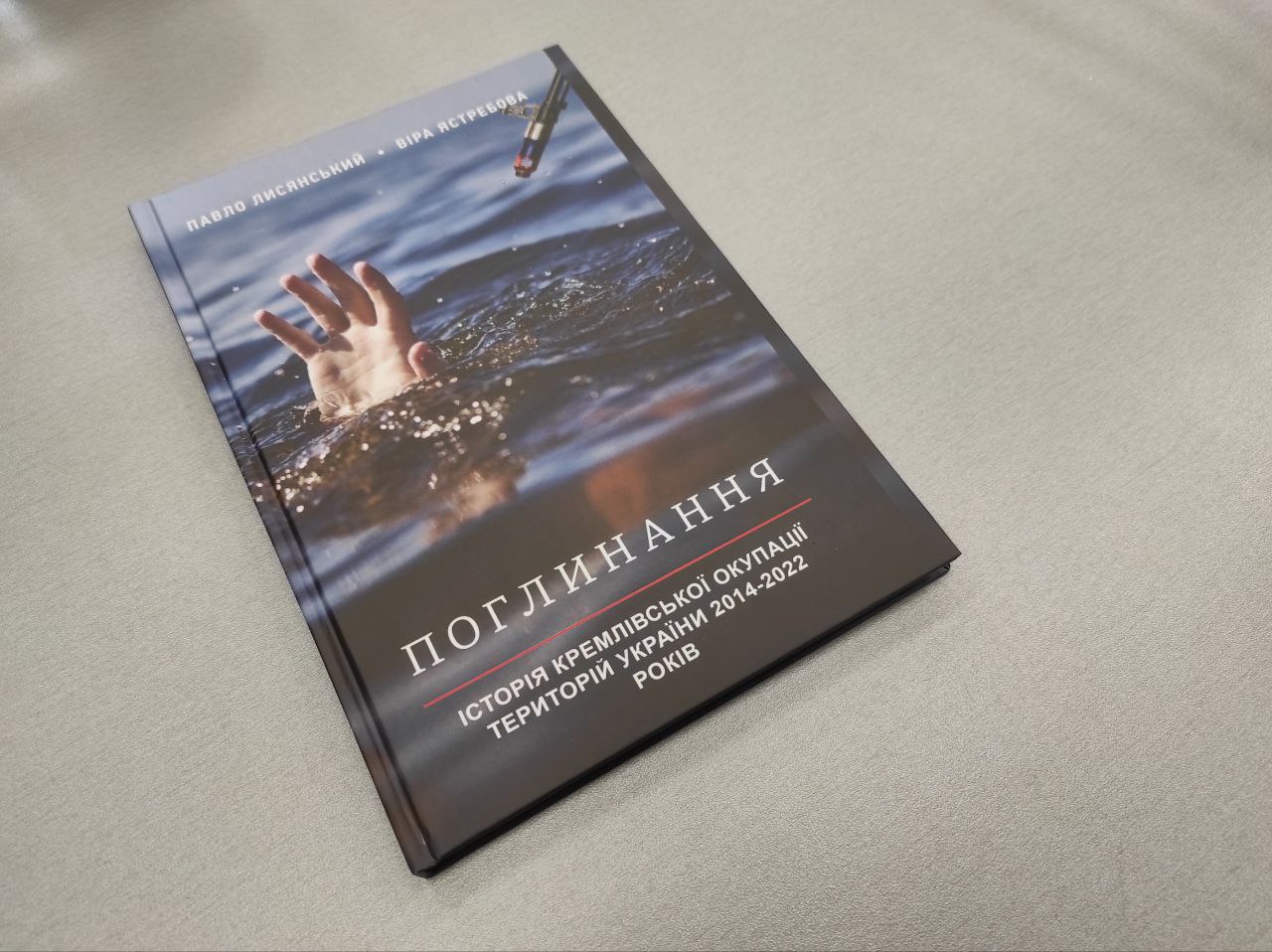 Як Росія окуповувала Донбас. У Києві представили книгу захоплення української території
