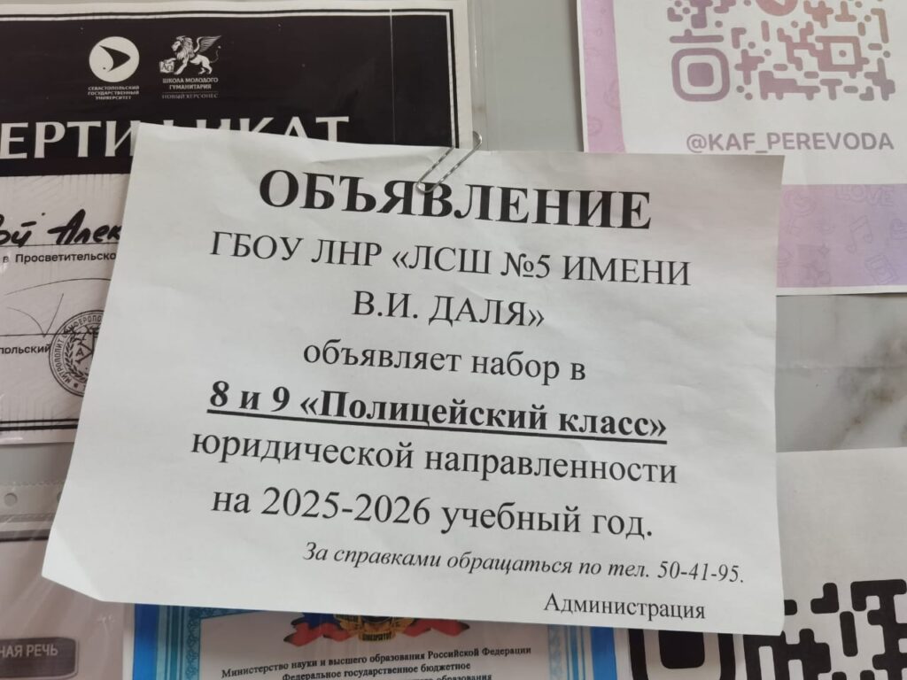 В окупованому Луганську росіяни набирають учнів у так звані “поліцейські класи”