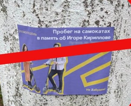 В окупованому Луганську зʼявилися листівки із запрошенням на “пробіг на самокатах” на гадку про генерала Кириллова
