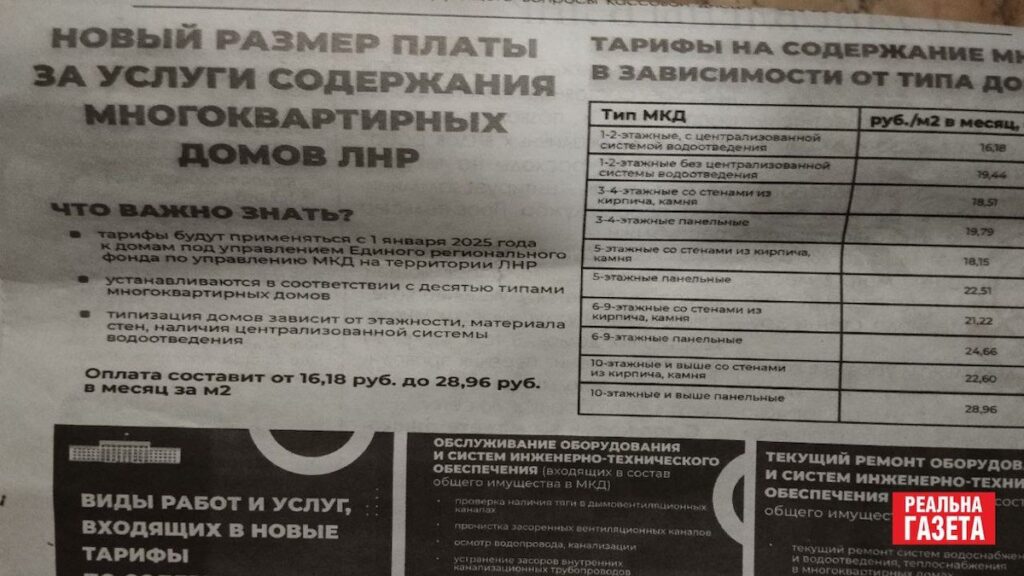 У Луганську та Щасті окупанти підняли тариф за утримання будинків. Скільки тепер доведеться платити