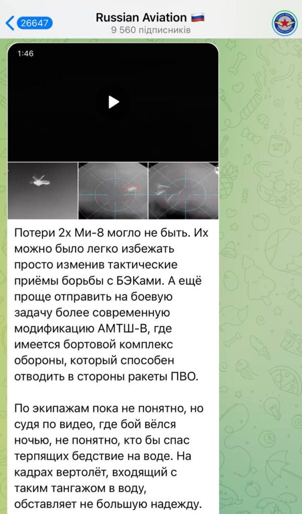 Росія втратила два вертольоти, а не один внаслідок атаки українських морських дронів Magura V5