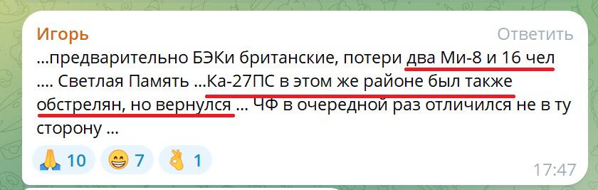 Росія втратила два вертольоти, а не один внаслідок атаки українських морських дронів Magura V5