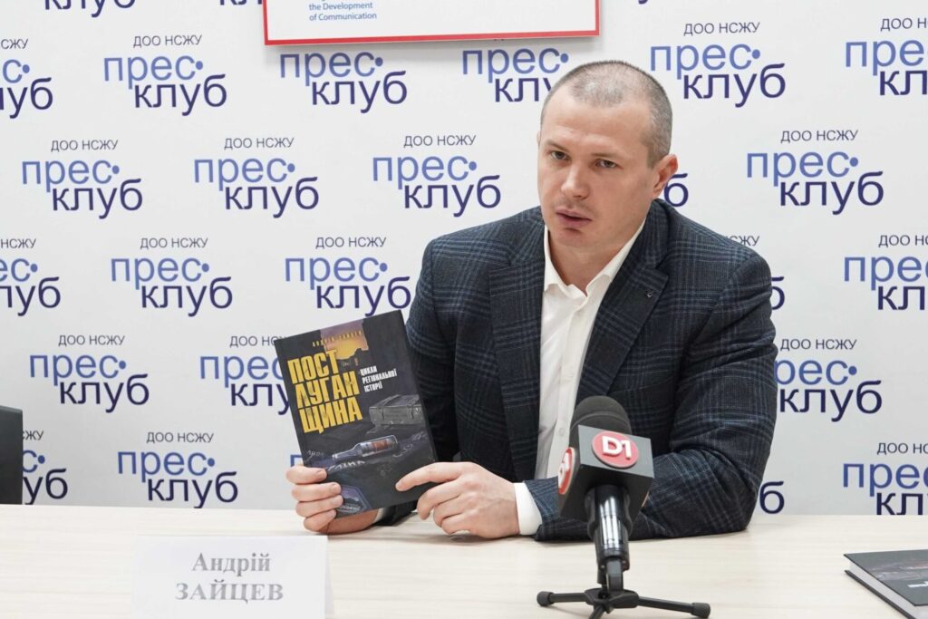 Історія, що припинилася: про що книга Андрія Зайцева «Постлуганщина»