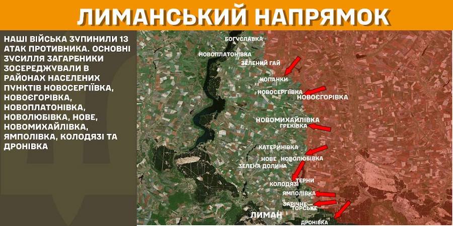 На Луганщині атаки окупантів були сконцентровані на Лиманському напрямку. Яка ситуація в регіоні