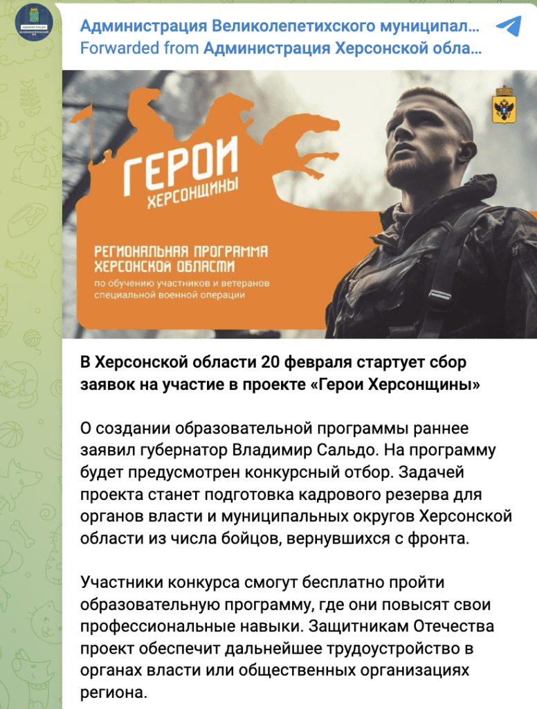 Росіяни шукають “ветеранів СВО” на “муніципальні” посади