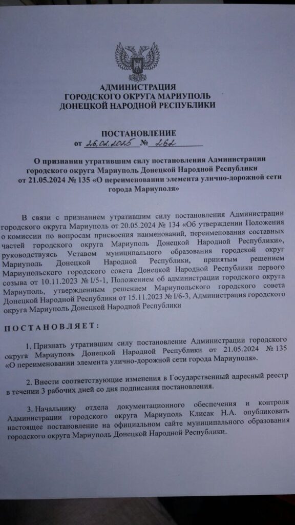 У Маріуполі повернули історичну назву вулиці Азовсталівська