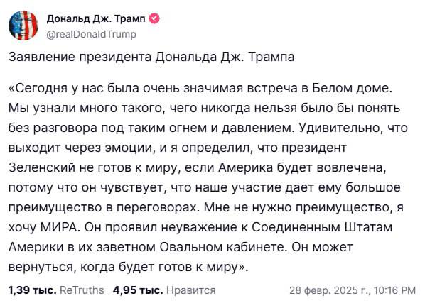 Зеленський покинув Білий дім. Трамп заявив, що він може повернутися, “коли буде готовий до миру”