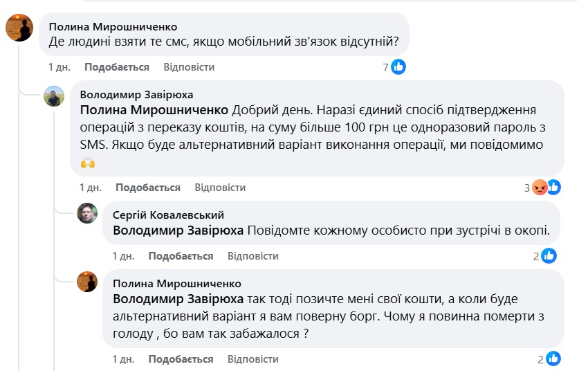 “Ощадбанк” ввів нові правила переказу грошей і створив серйозні проблеми для жителів ТОТ: без SMS не переслати навіть 100 гривень