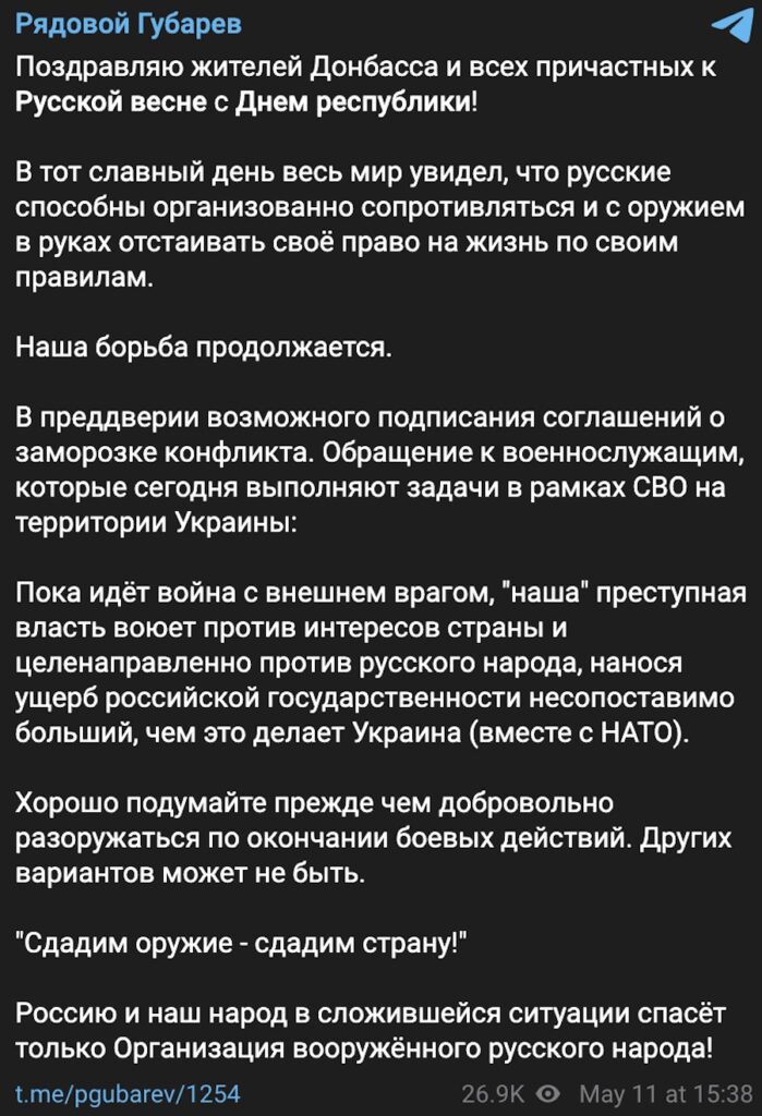 Бойовик Губарєв закликав російських солдатів не складати зброю в разі заморожування війни