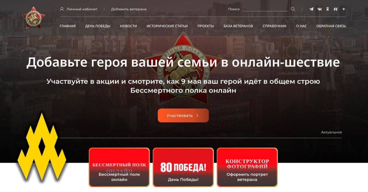 Хактивісти “Кібер-АТЕШ” вивели з ладу сайт пропагандистського проєкту “Безсмертний полк”