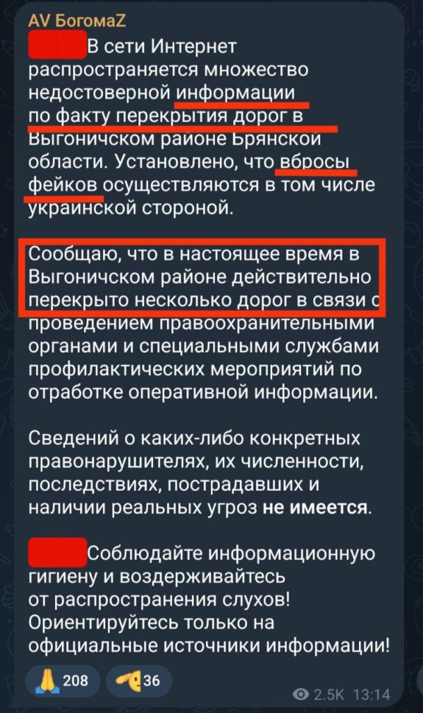 Російські пропагандисти заявили про захід диверсійної групи в Брянську область