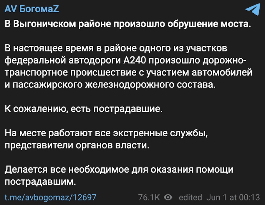 Сім загиблих та майже 50 постраждалих: у Брянській області міст впав на пасажирський поїзд. Опубліковано фото і відео