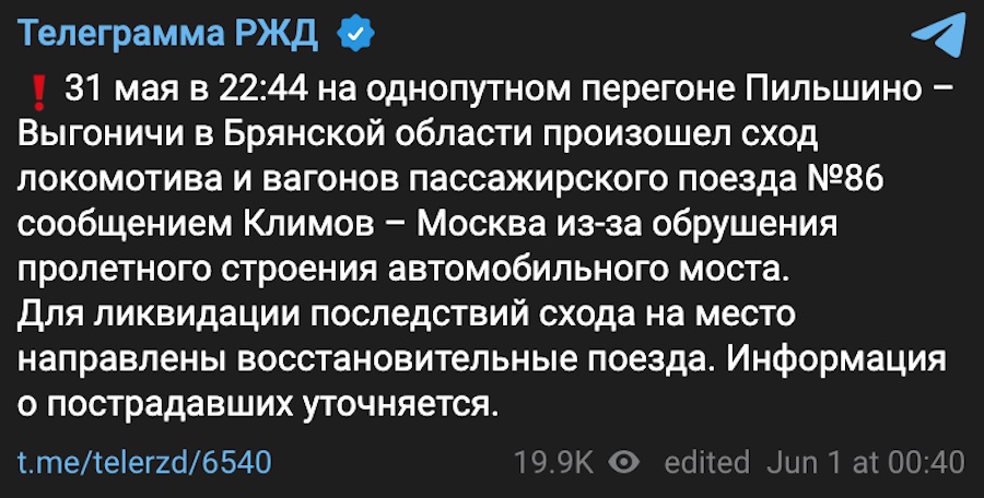 Сім загиблих та майже 50 постраждалих: у Брянській області міст впав на пасажирський поїзд. Опубліковано фото і відео