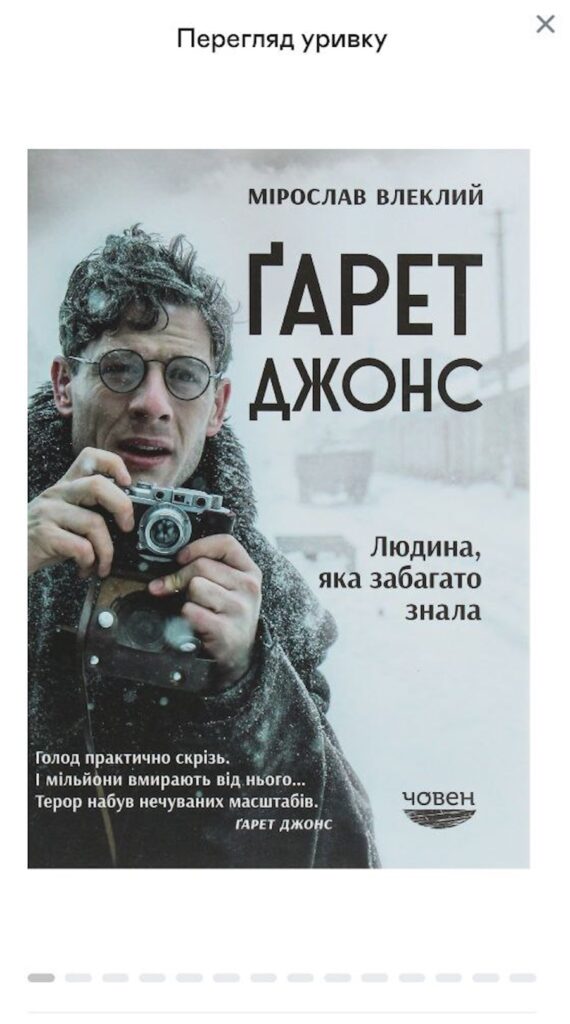 Окупанти назвали екстремістською книгу про журналіста, завдяки якому світ дізнався про Голодомор