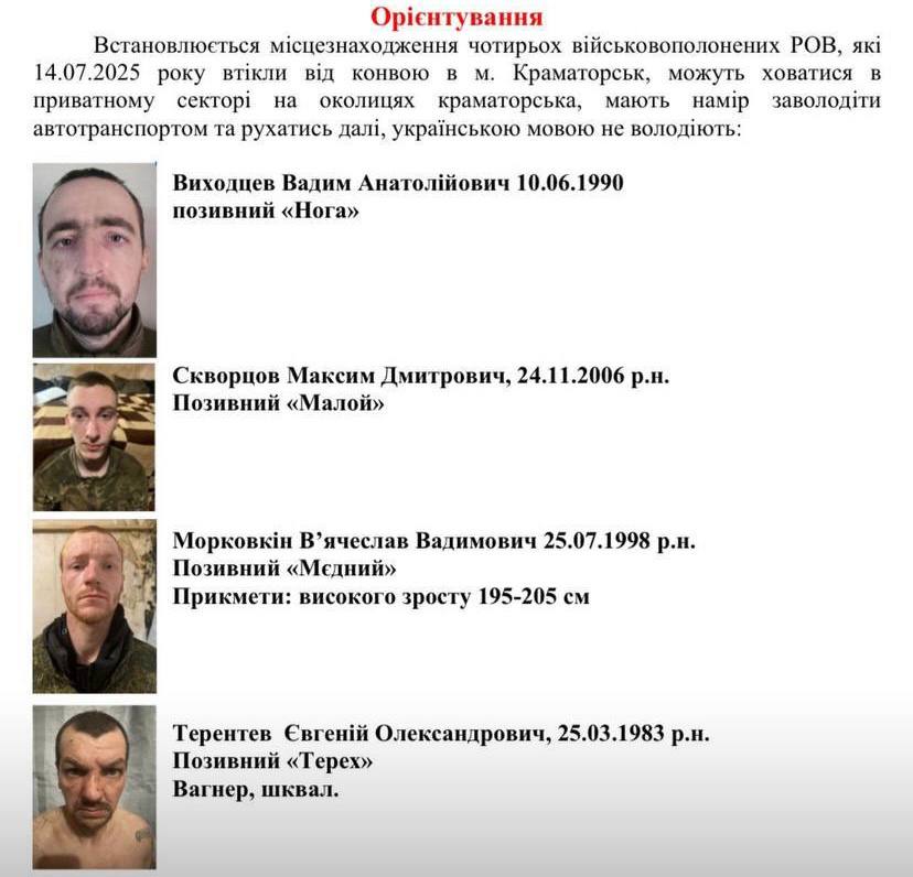 У Краматорську з-під варти втекли четверо російських полонених. Серед них — “вагнерівець”