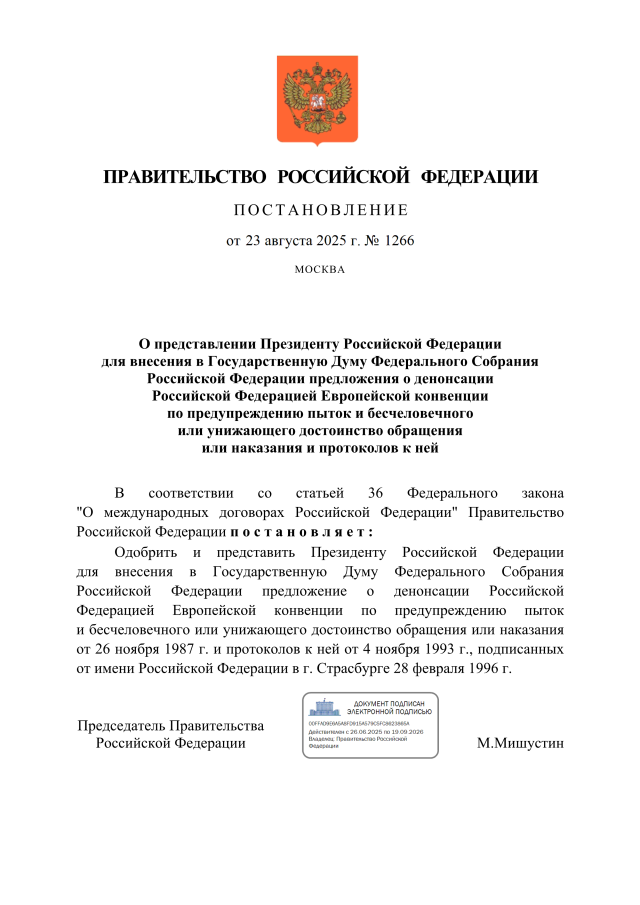 Уряд РФ запропонував Путіну вийти з Європейської конвенції проти катувань
